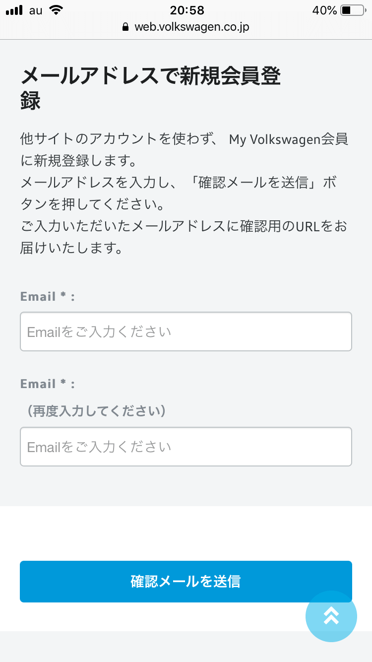 会員登録メルアドのみ事例volkswagen