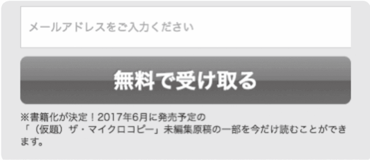 ボタン周りマイクロコピーでCVアップ アフター