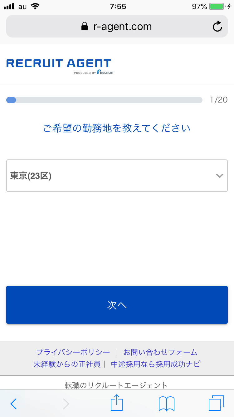 1ページ1項目の事例 RECRUIT AGENT