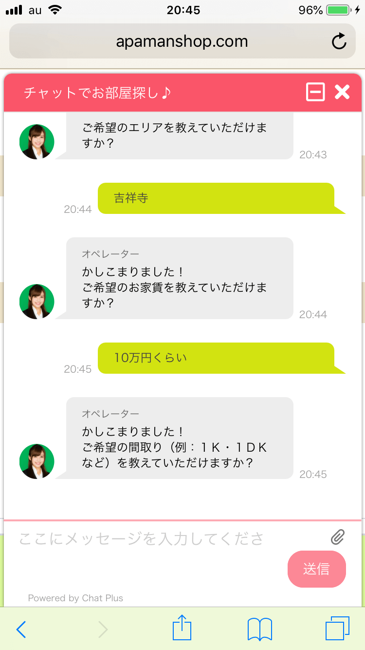 チャット形式で詳細を入力していく事例 apamanchop