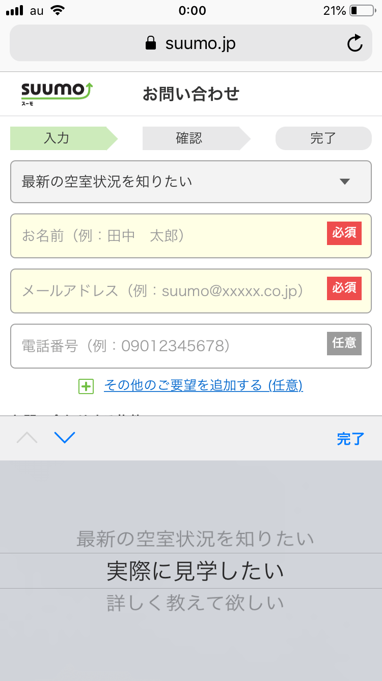 選択肢プルダウン事例SUUMO