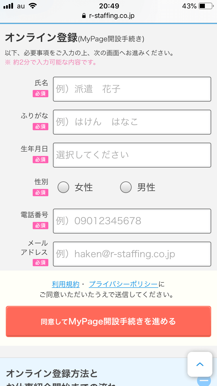 1カラムではない事例 リクルートスタッフィング