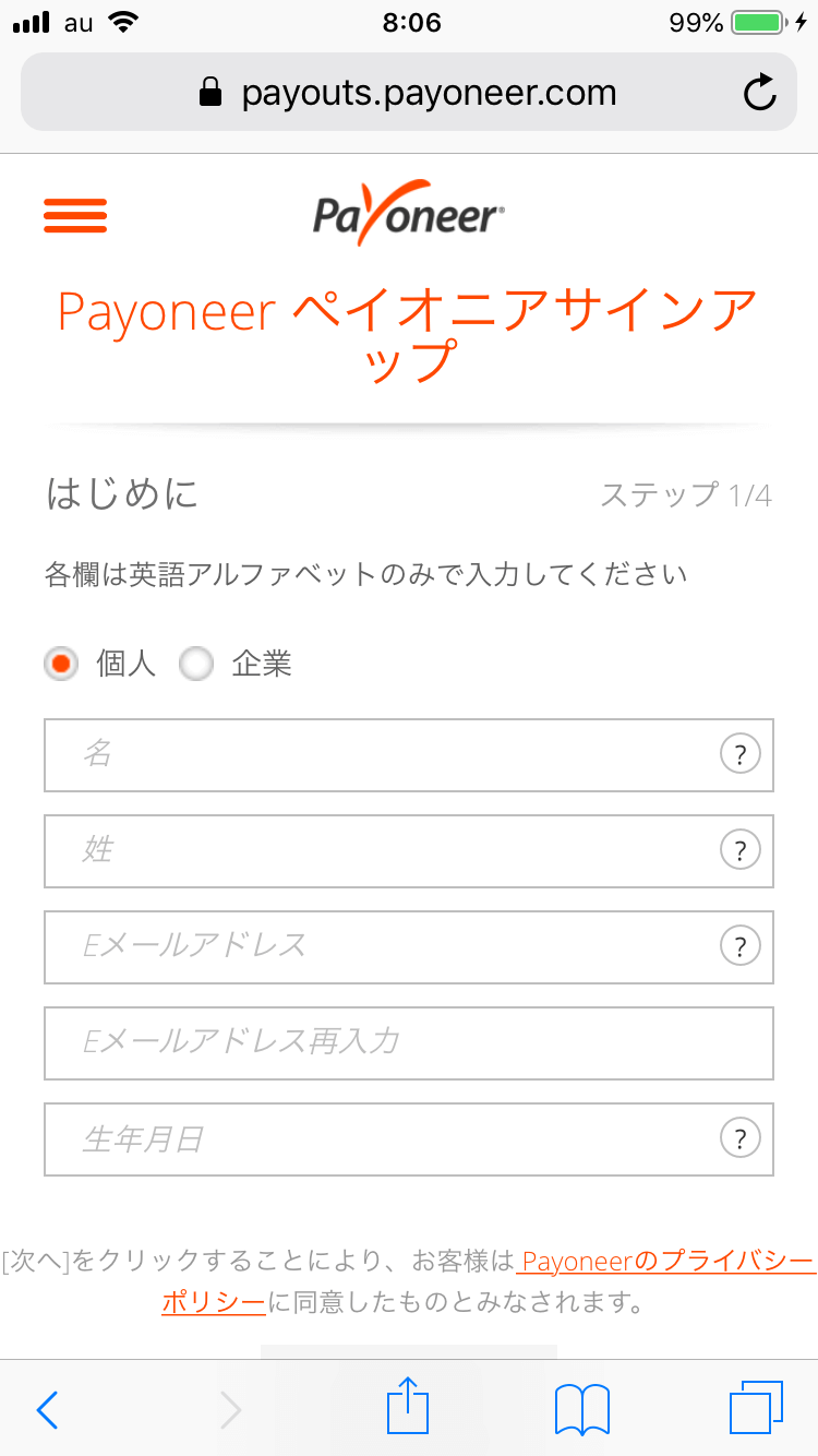 入力中も項目名消えない事例 入力前 payoneer