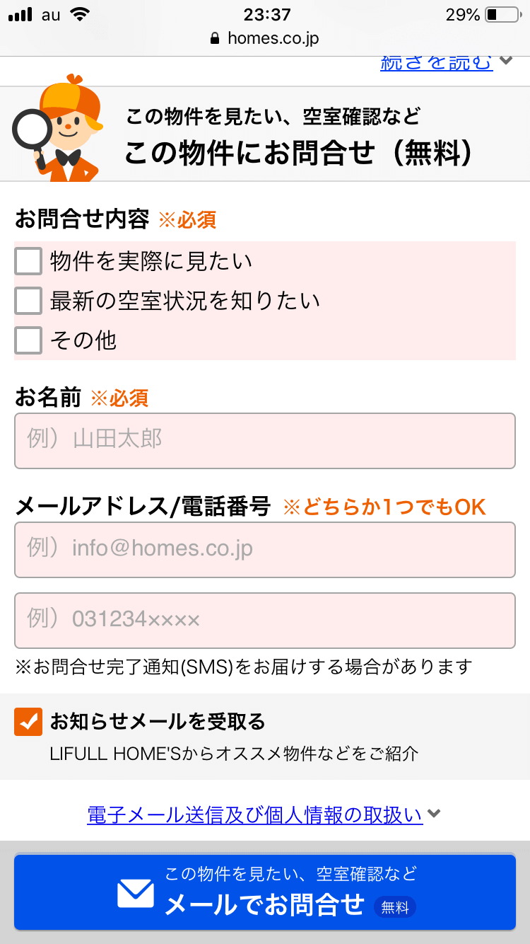 選択肢ラジオボタン事例homes