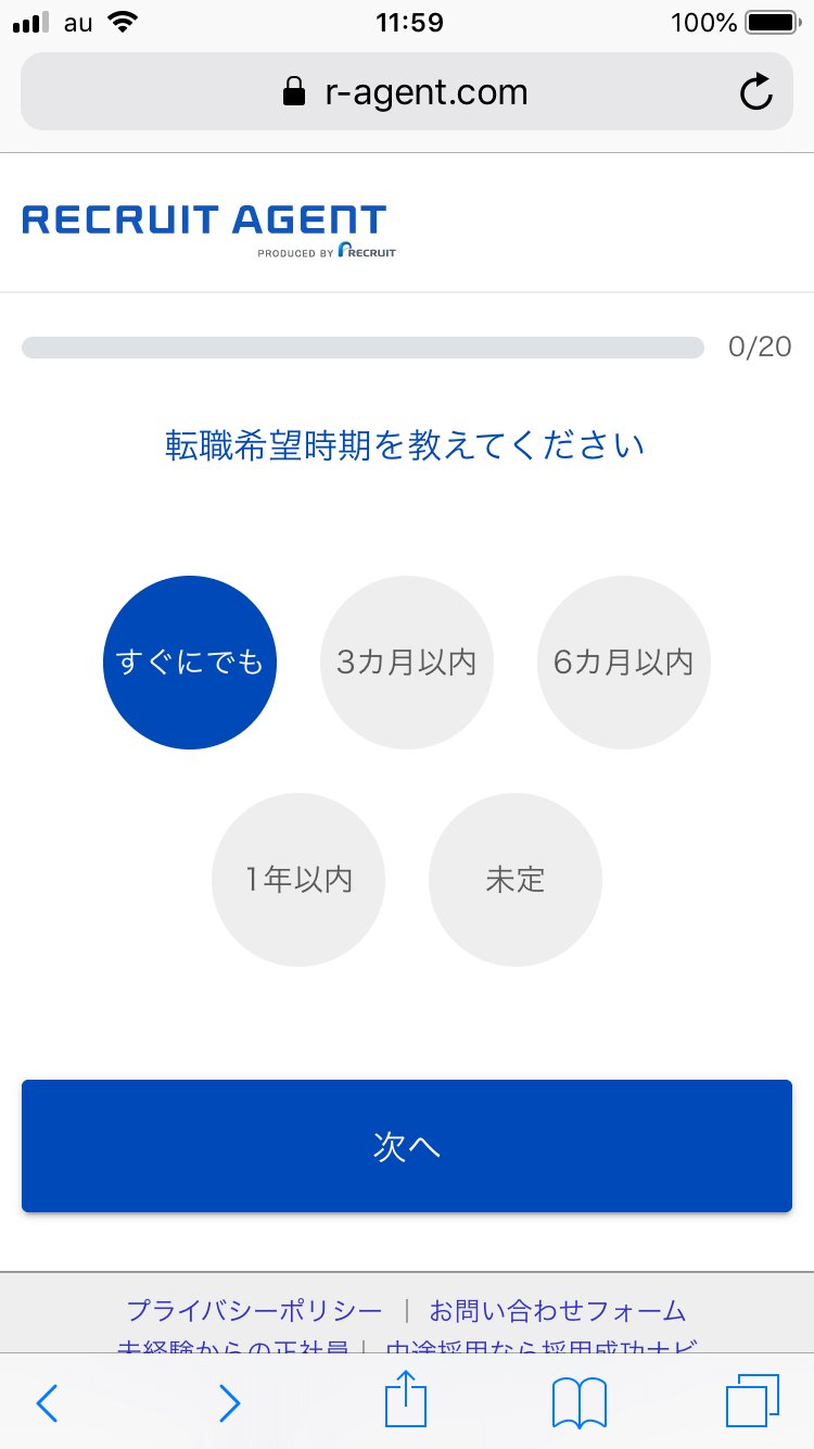 ラジオボタンの工夫事例RECRUIT AGENT